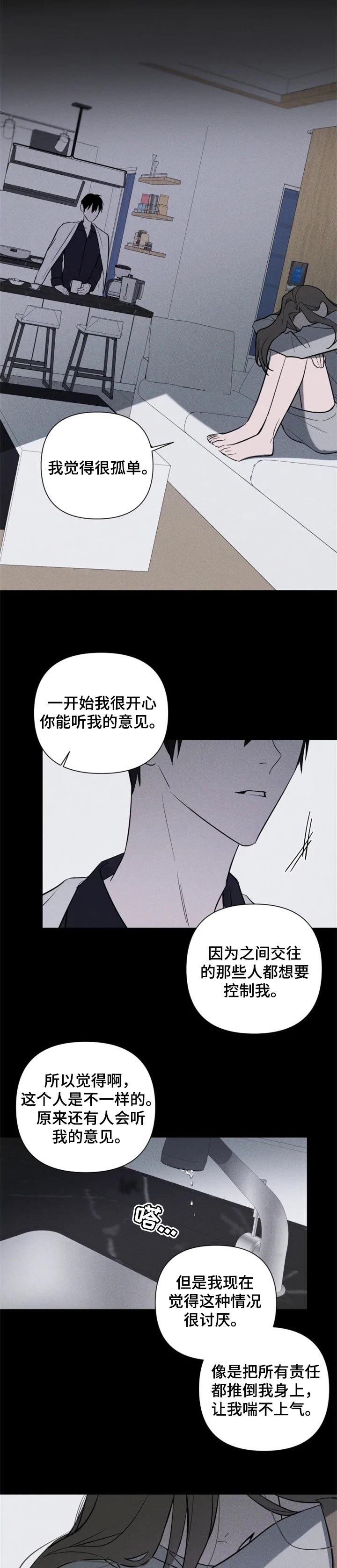 完美漫画 perfect viewer漫画,第36章：麻烦2图