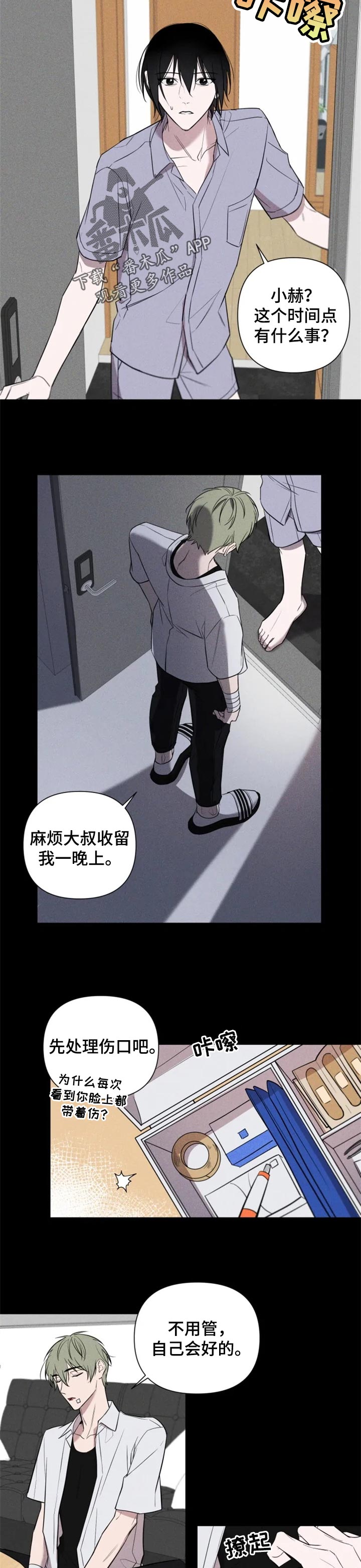 和牙医有关的漫画漫画,第27章：热气1图