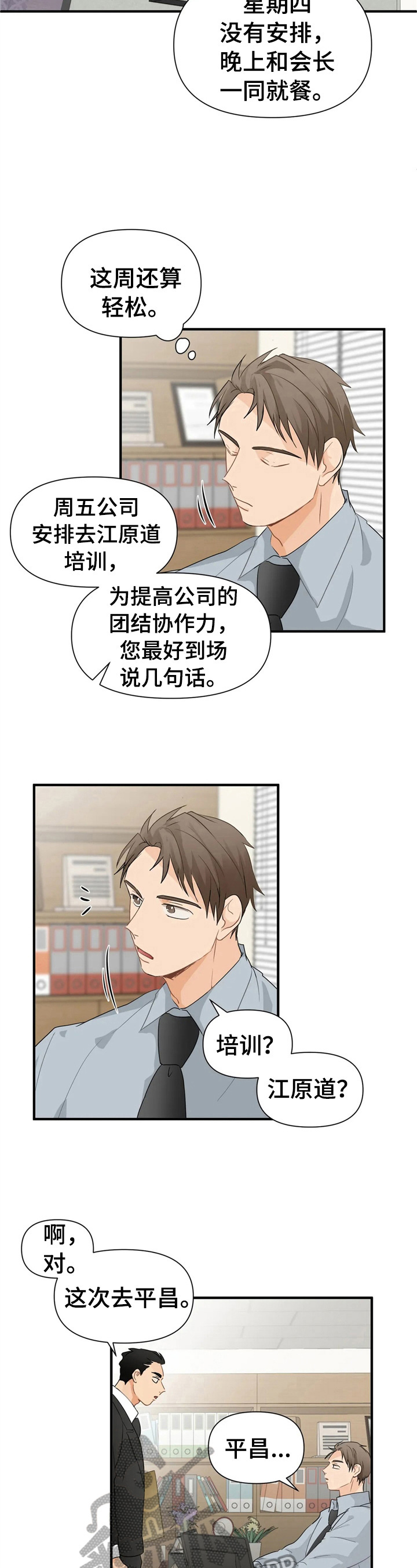 愚夫移爱漫画漫画,第76章：专属3图