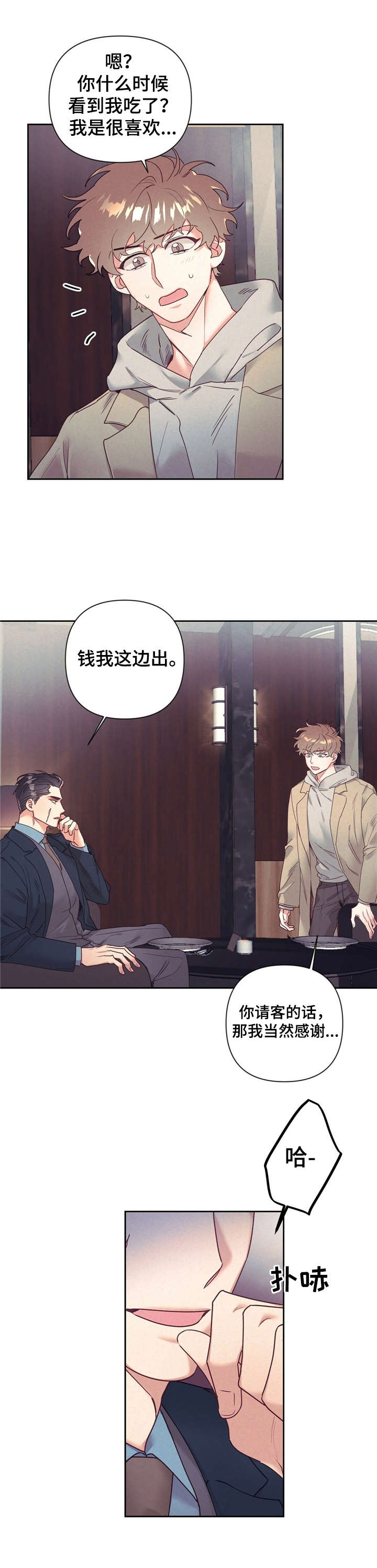 别让我心动漫画漫画,第12章：丢脸1图
