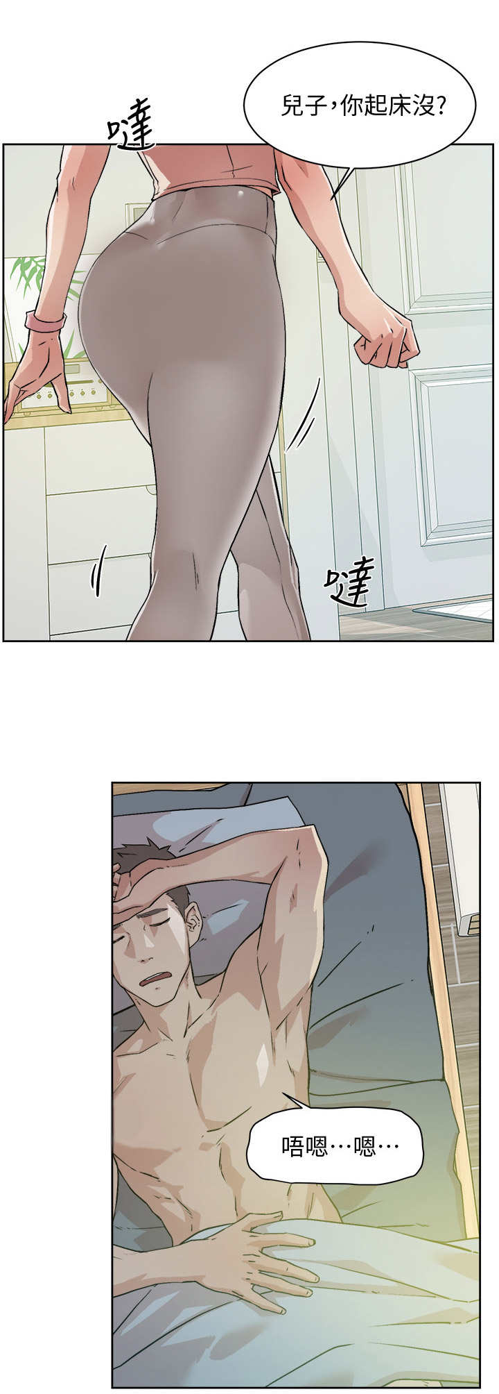 迷途旅行者动漫漫画,第1章：赖床2图