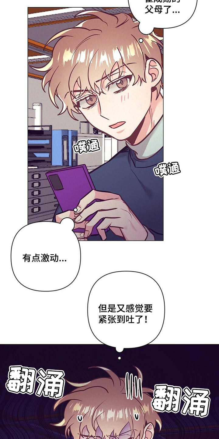 别让我心动漫画漫画,第50章：心生期待1图