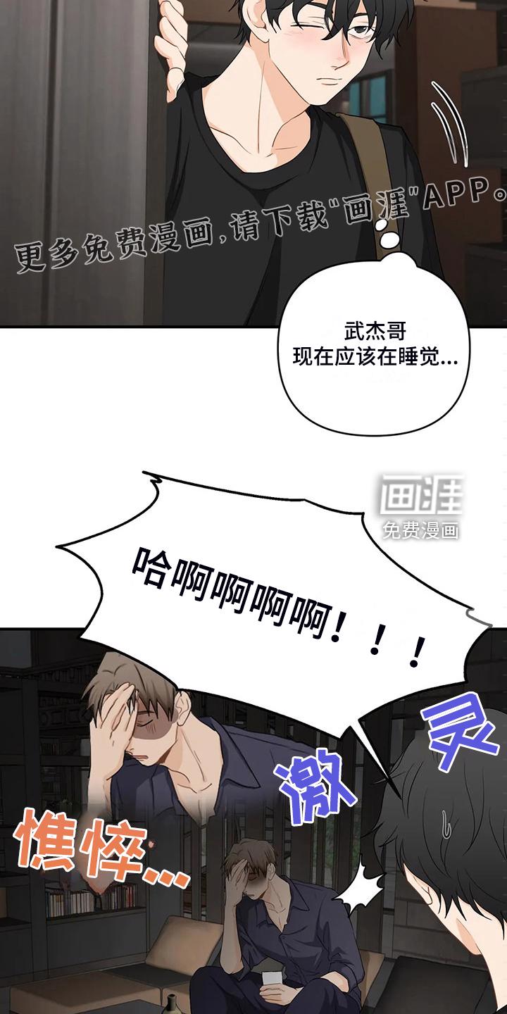 愚夫移爱漫画漫画,第6章：纠结8图