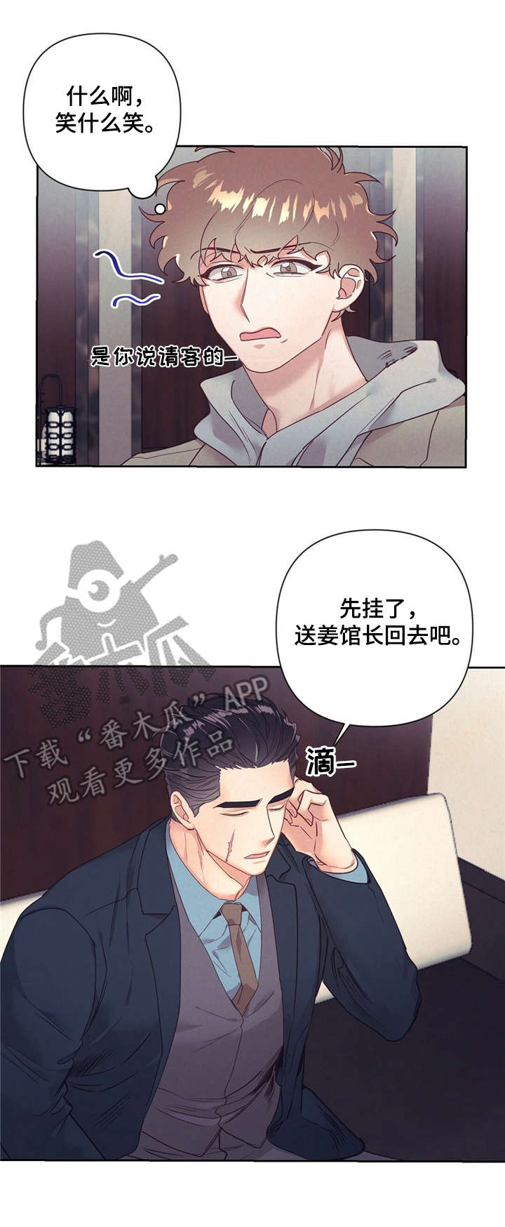 别让我心动漫画漫画,第12章：丢脸2图