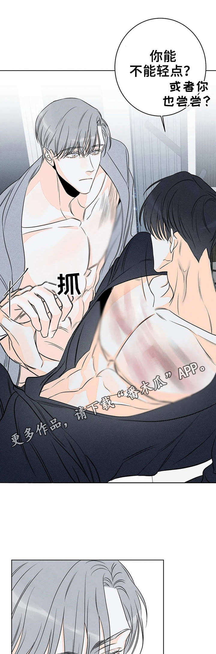 家人的含义是什么?漫画,第30章：过分的要求2图