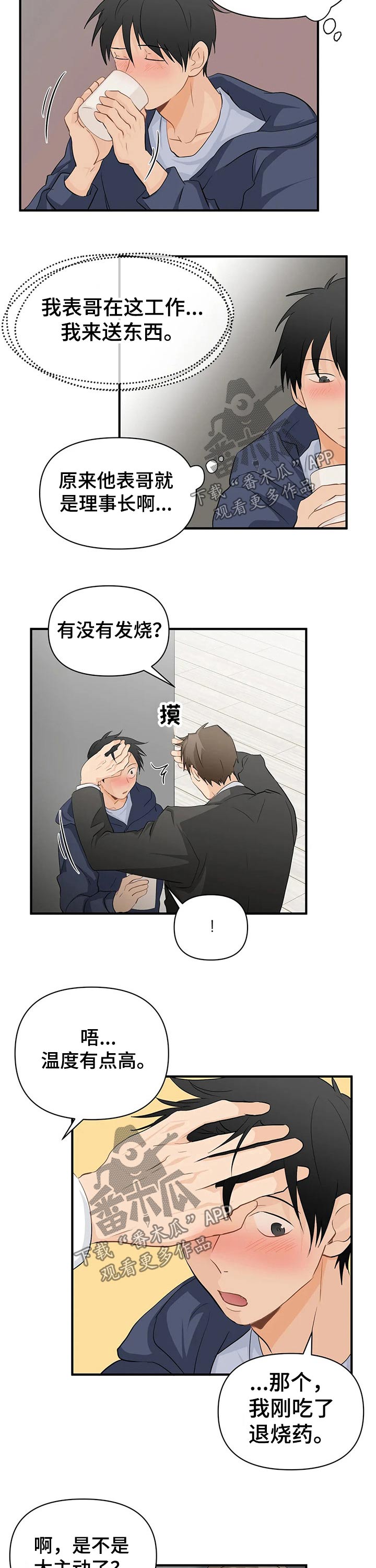 愚夫移爱漫画漫画,第40章：维持2图