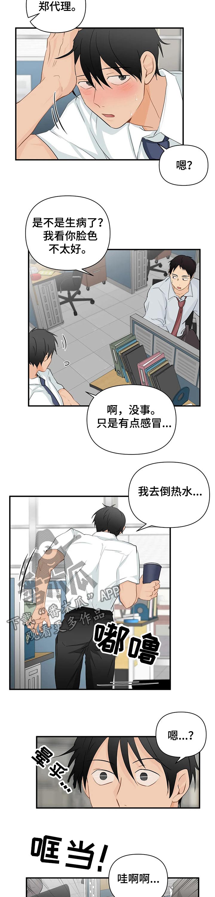 愚夫移爱漫画漫画,第45章：亲脚？2图