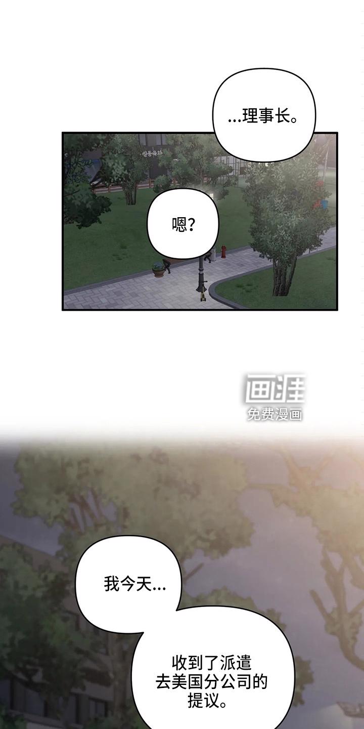 双框鎏金餐厅画漫画,第91章：【第二季】辞职1图