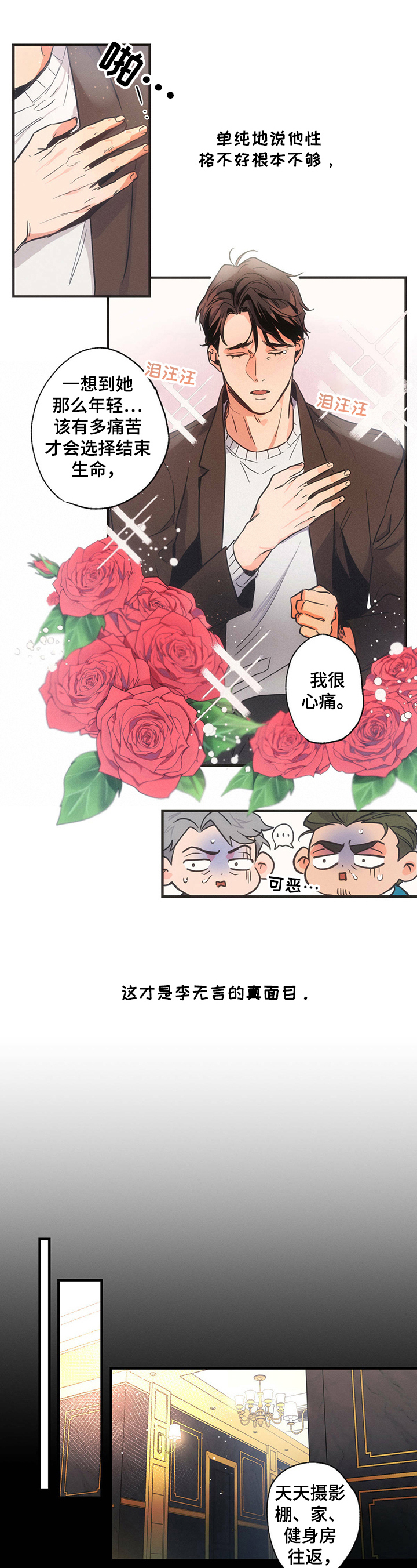 绯色漫画移除密码是多少漫画,第2章：倒酒1图