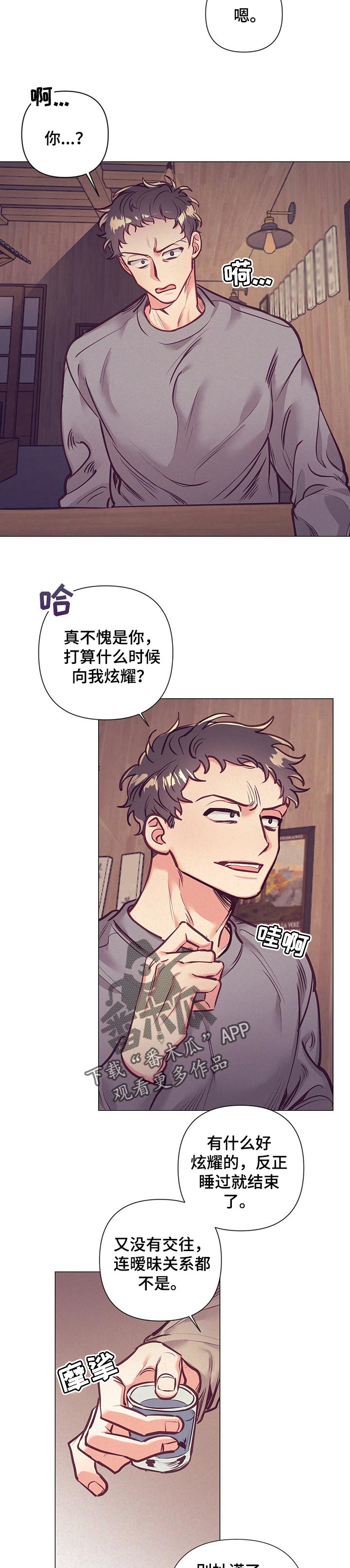 别让我心动漫画漫画,第23章：酒会1图