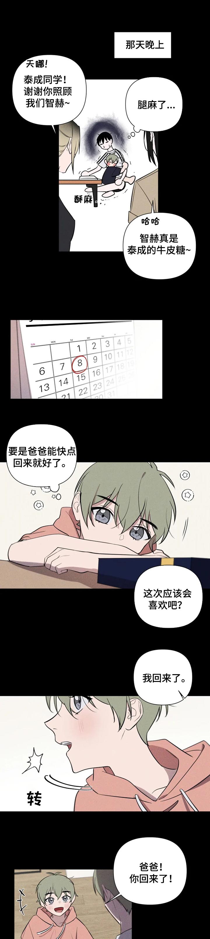 和牙医有关的漫画漫画,第25章：陪伴4图
