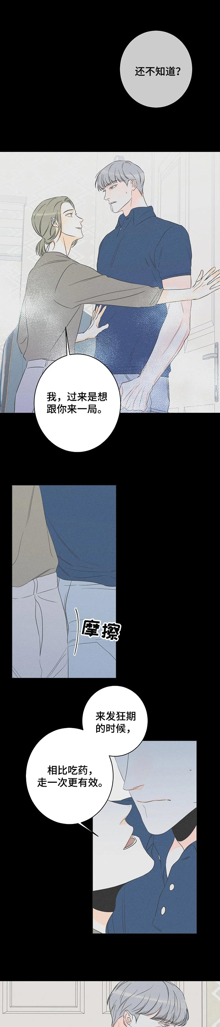 家人图片漫画漫画,第27章：狼狈2图