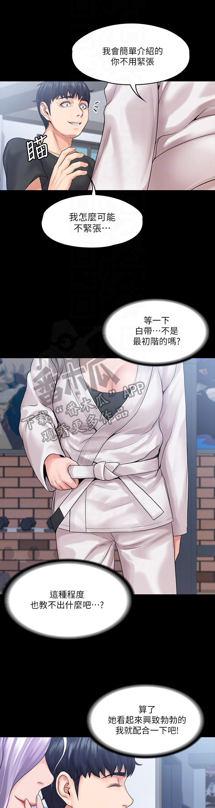 比邻而交漫画免费漫画页面看漫画漫画,第124章：夜间散步7图
