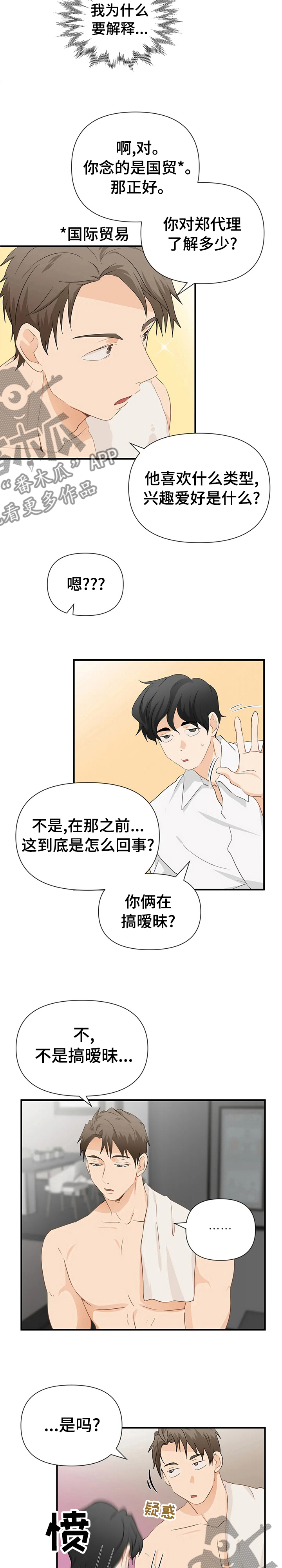 愚夫移爱漫画漫画,第62章：想不到我也这样2图