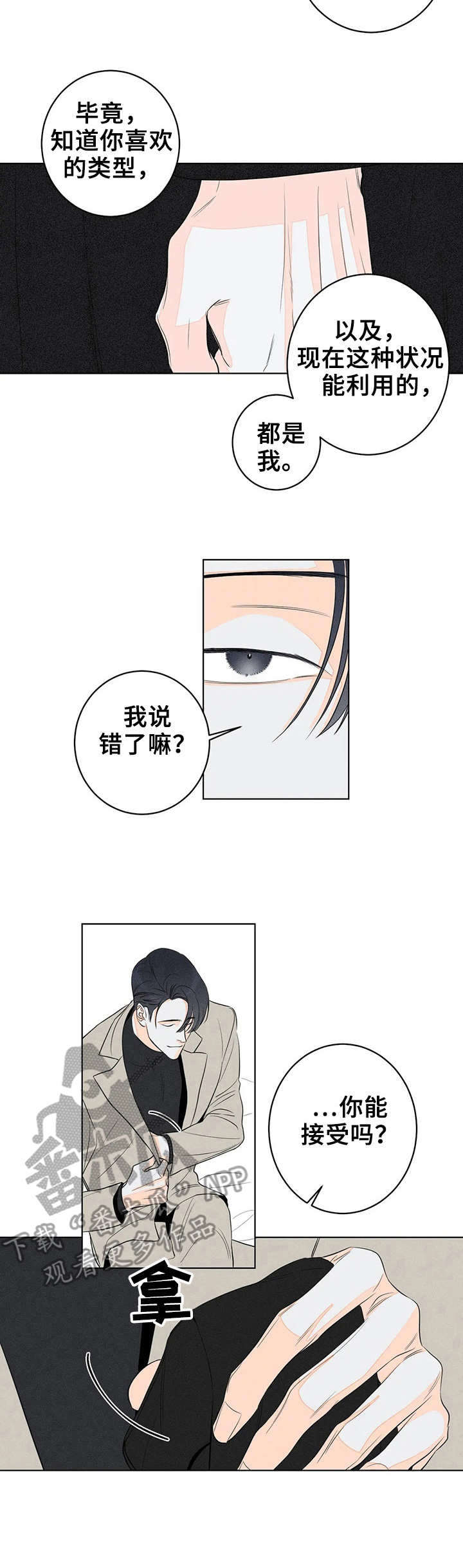 漫画雪漫画漫画,第11章：微笑6图