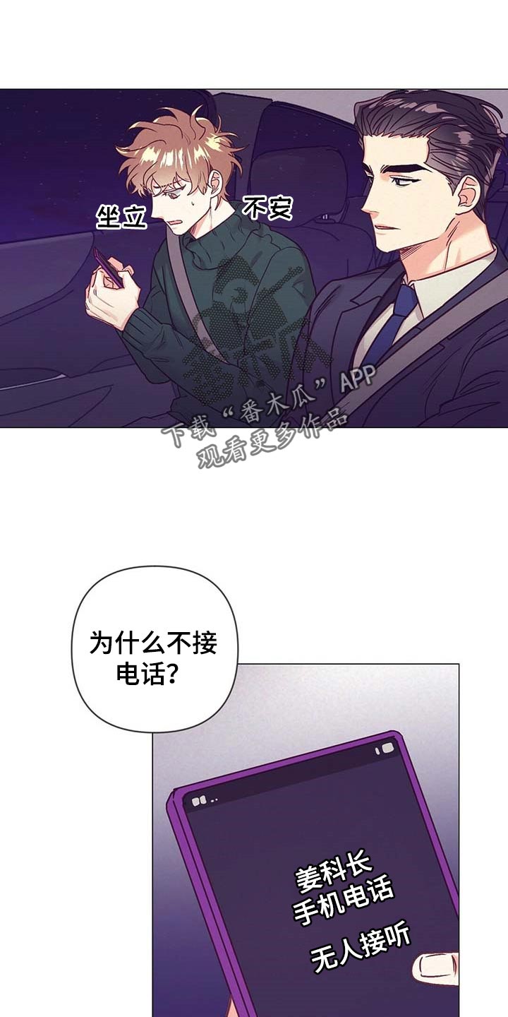 别让我心动漫画漫画,第40章：升职3图