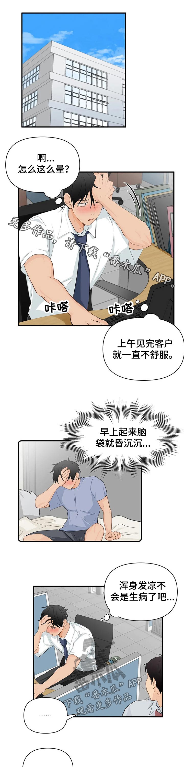 双珠餐厅漫画漫画,第43章：生病3图