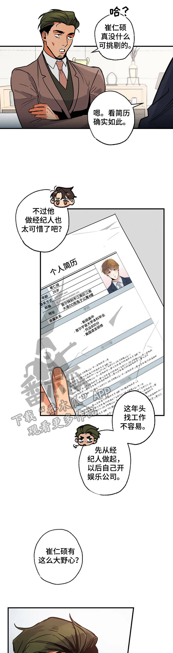 绯色漫画会员谁有漫画,第10章：简历3图
