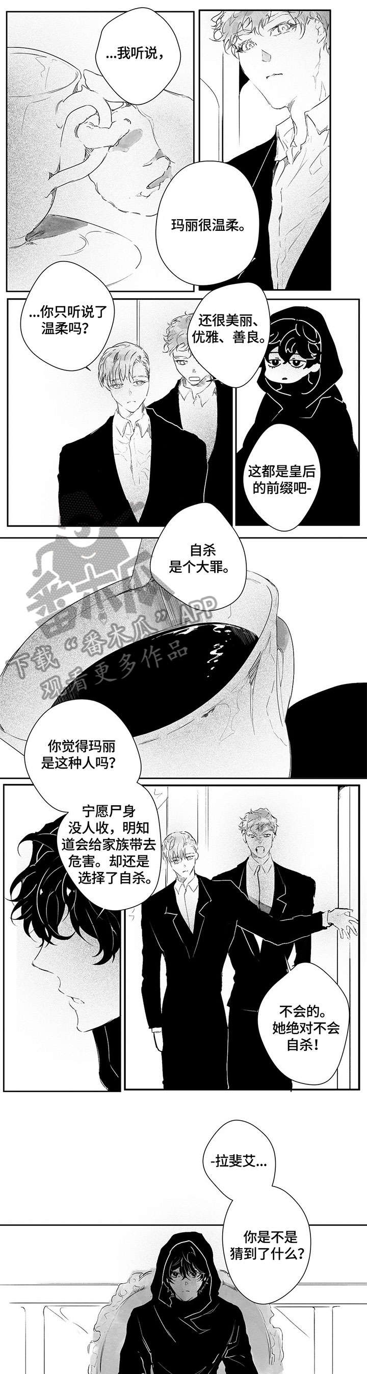 反向狩猎漫画完整版漫画,第124话1图
