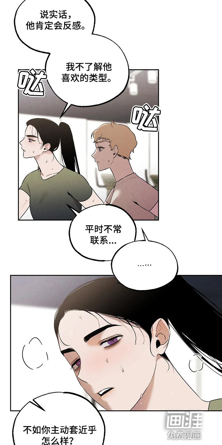 《培训》漫画,第4章：挨打3图