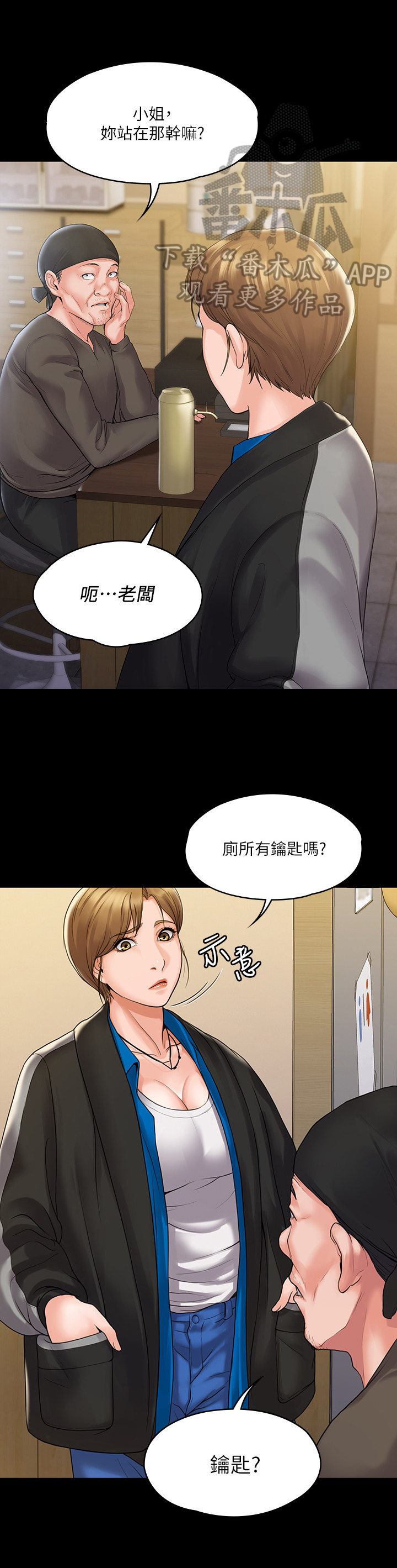 比邻而交漫画漫画,第116章：接电话2图