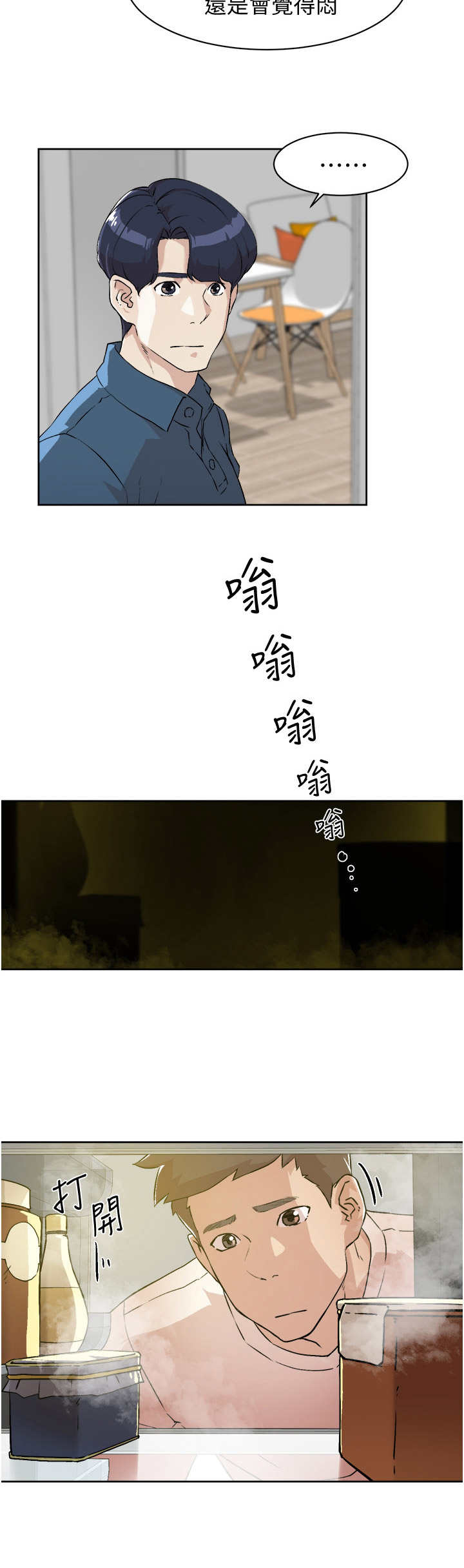 迷途之旅漫画漫画,第2章：死党1图