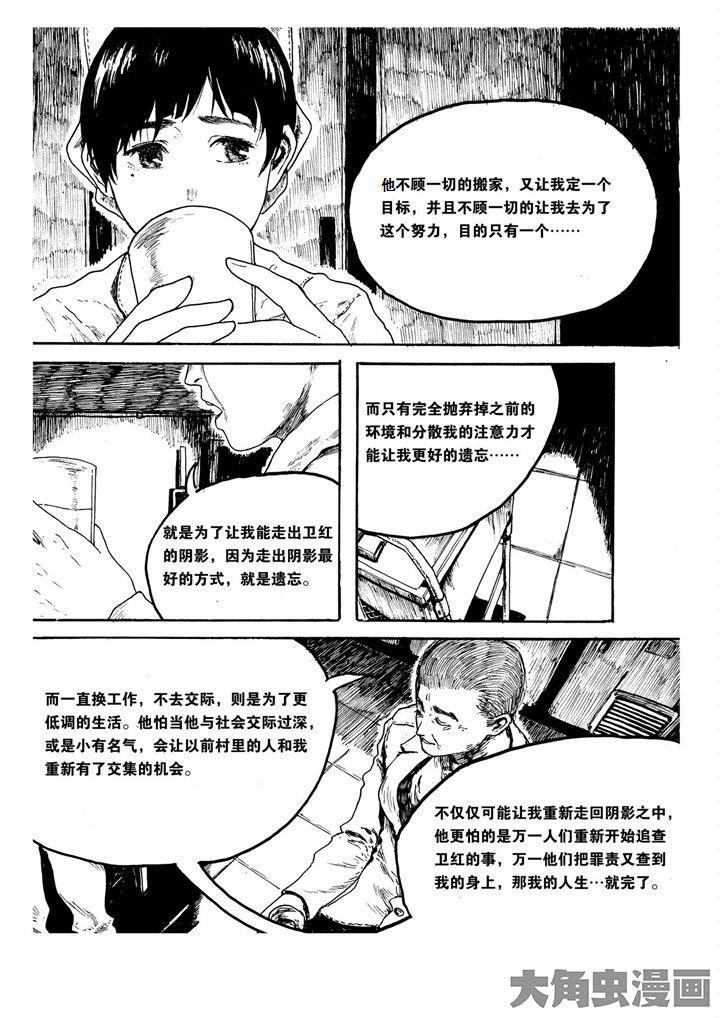 无奈的谎言漫画漫画,第10章：询问2图