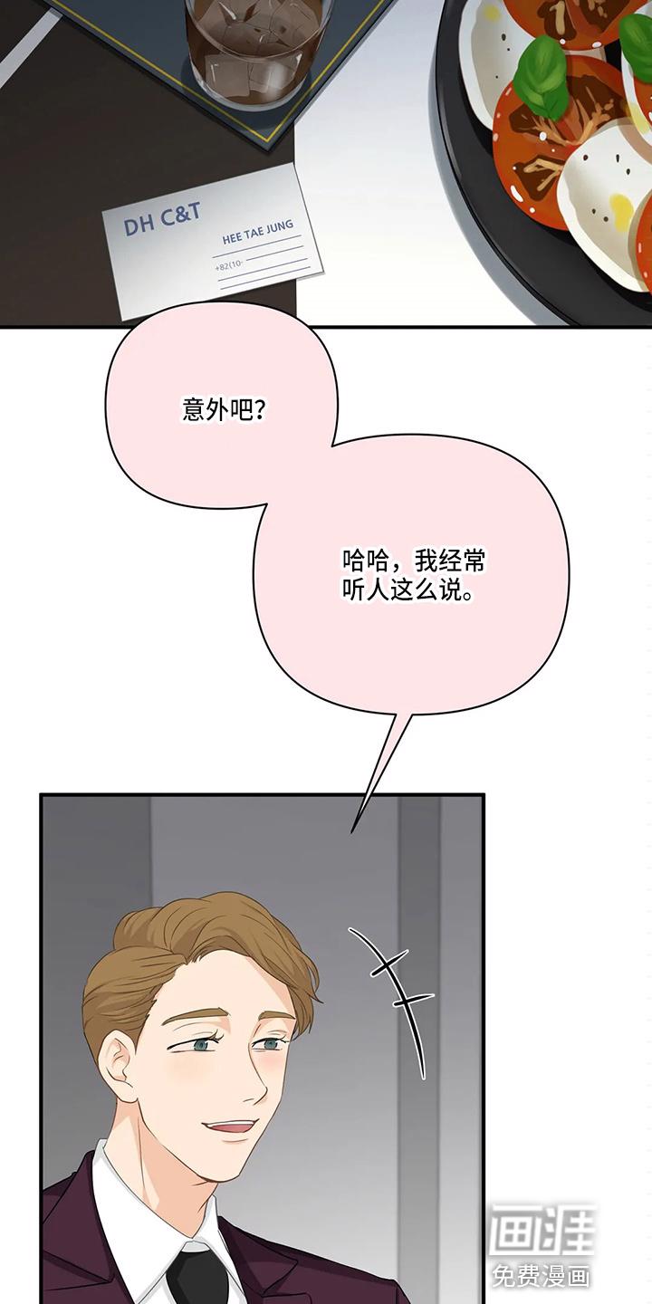 愚夫移爱漫画漫画,第4章：变化8图