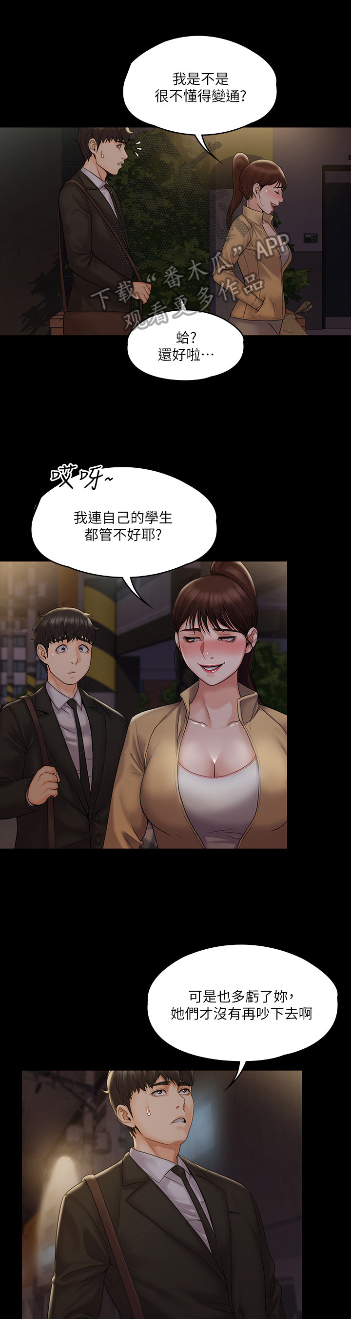 下不完的雪漫画漫画,第7章：熟悉的感觉6图