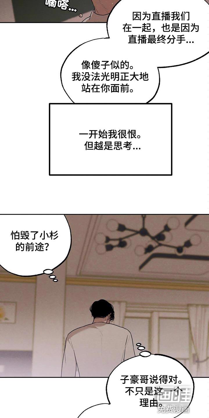 培训之春漫画漫画,第7章：教训3图