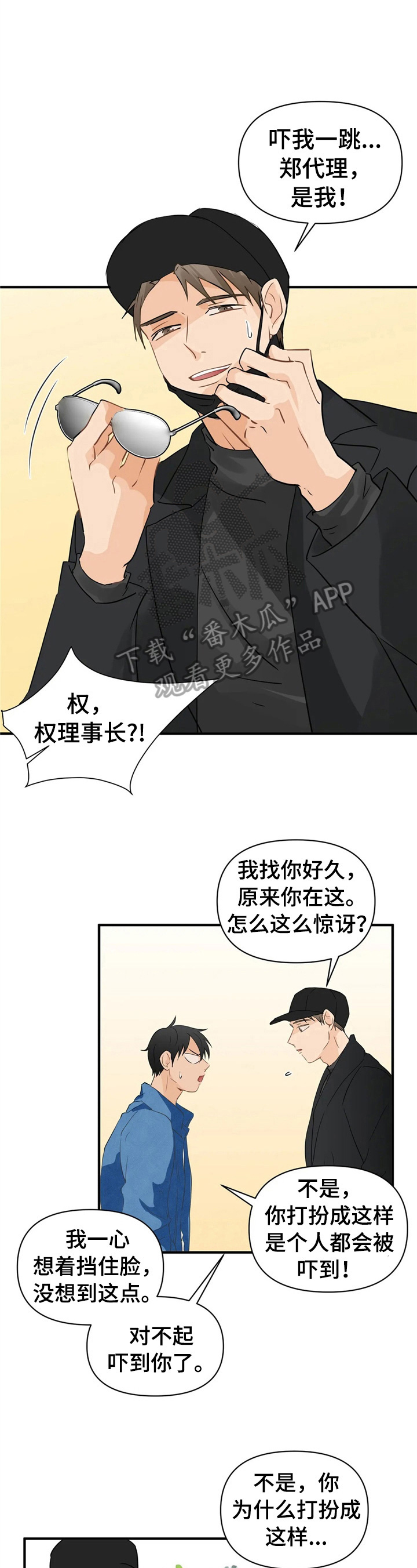 愚夫移爱漫画漫画,第74章：狐狸一样3图