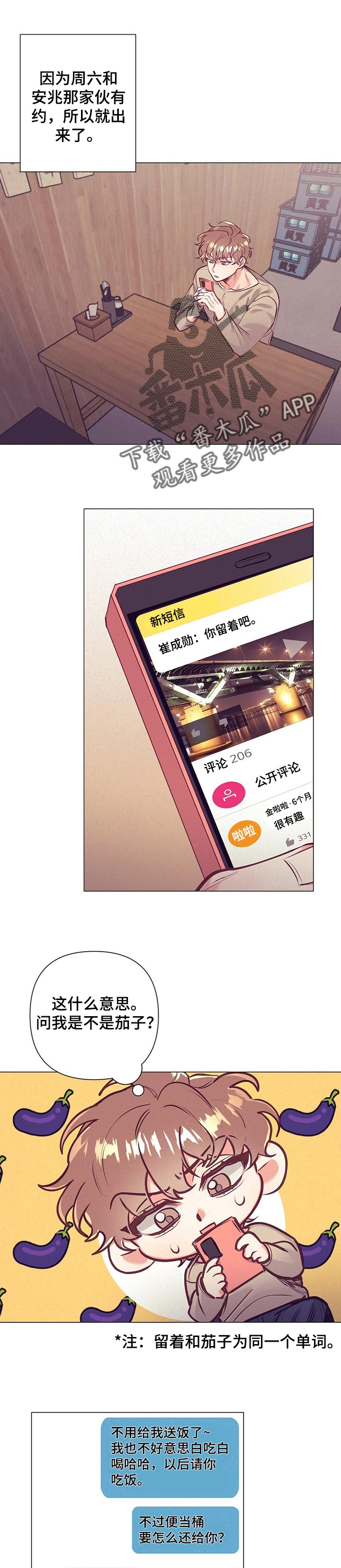 别让我心动漫画漫画,第22章：太迟钝了3图