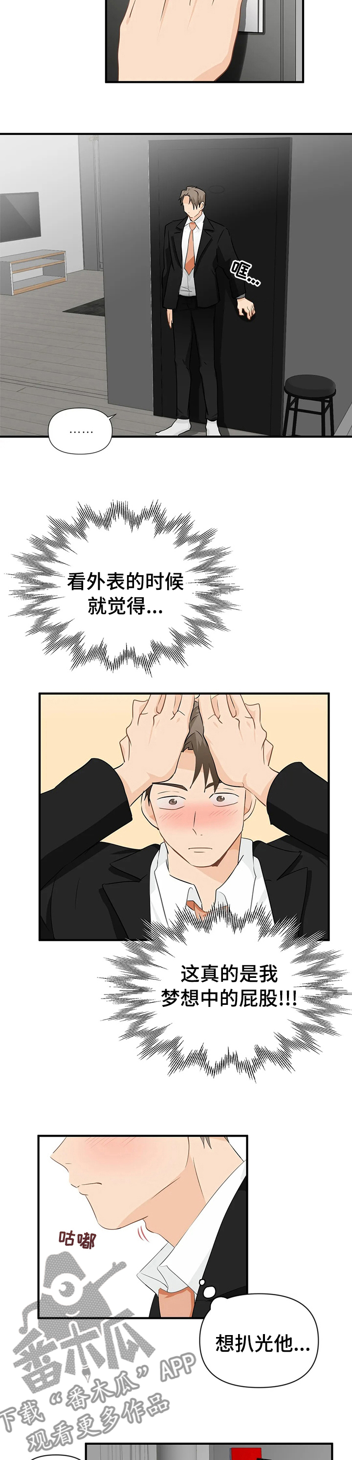 愚夫移爱漫画漫画,第60章：和平时不一样2图