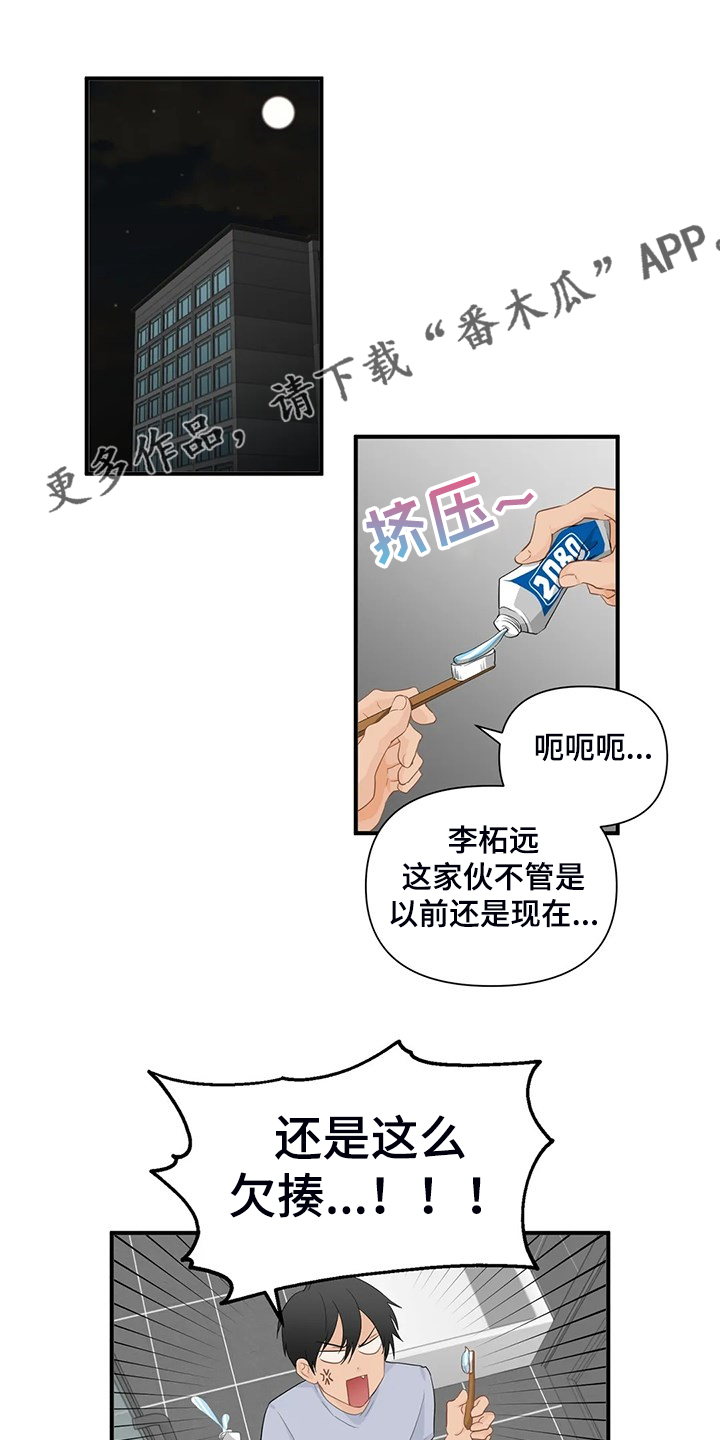 双珠餐厅漫画漫画,第72章：【第二季】还是这么欠揍2图