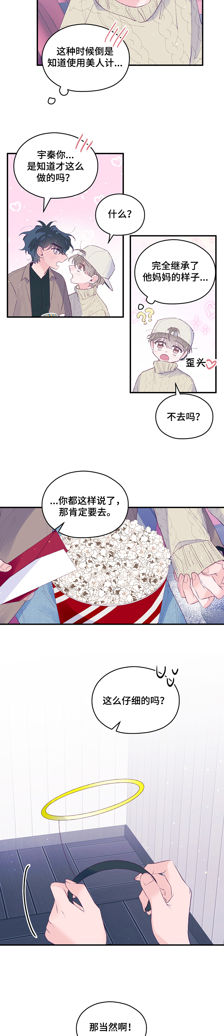 不准kiss漫画漫画,第83章：驯服2图