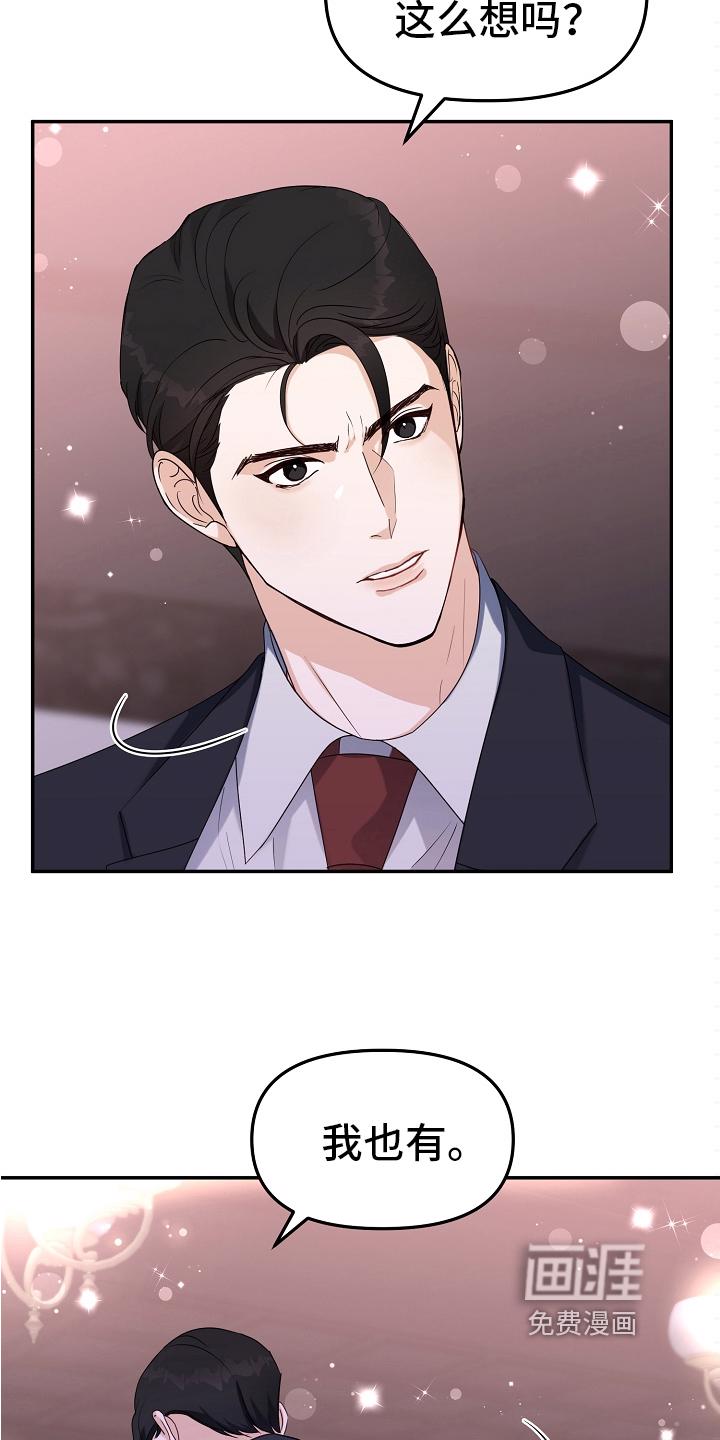 无奈漫画表情包漫画,第17章：帮忙3图