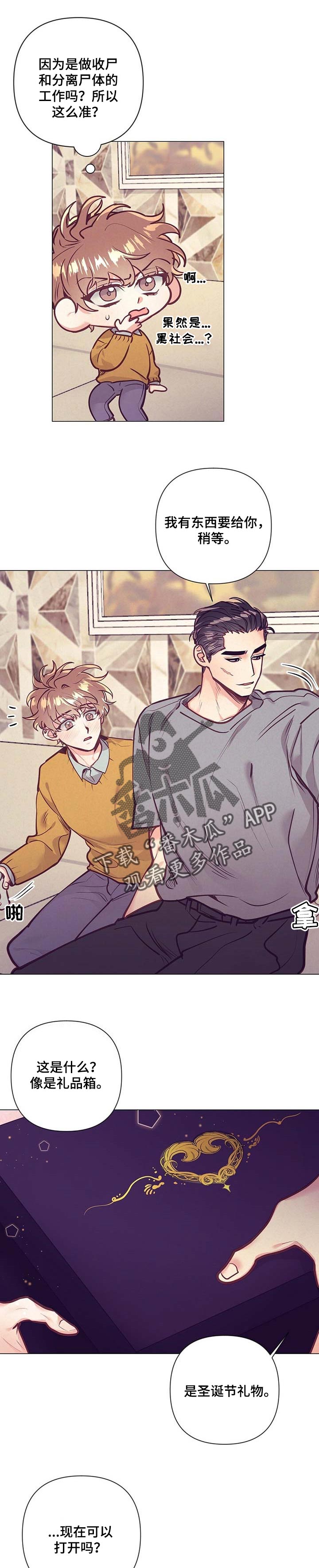 别让你心动漫画,第30章：不知道做错什么3图