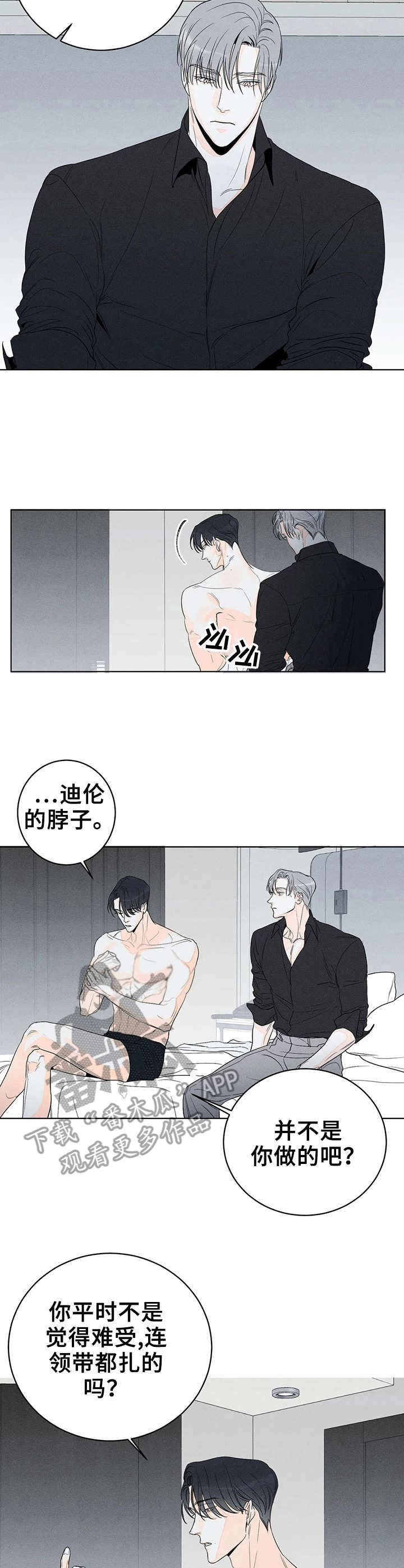 下不完的雪漫画漫画,第10章：陪你一起6图