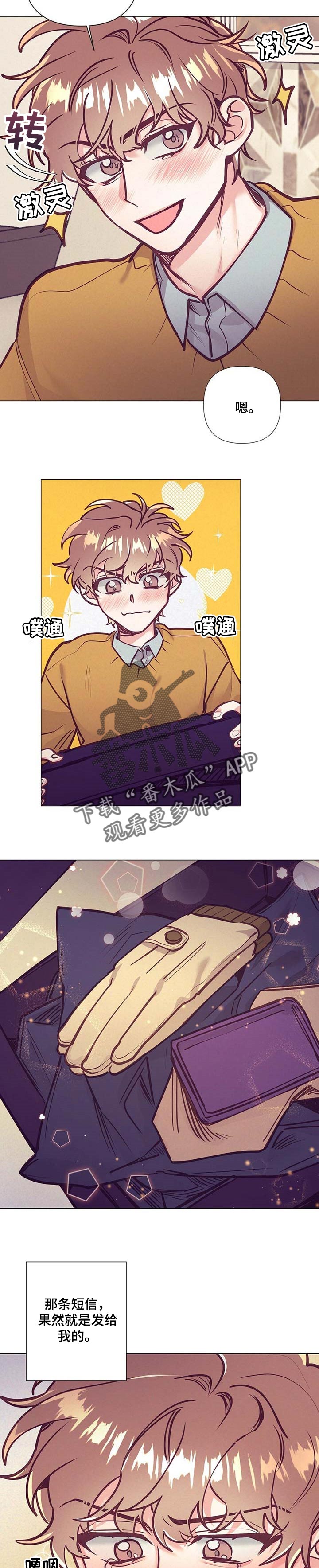 别让你心动漫画,第30章：不知道做错什么1图