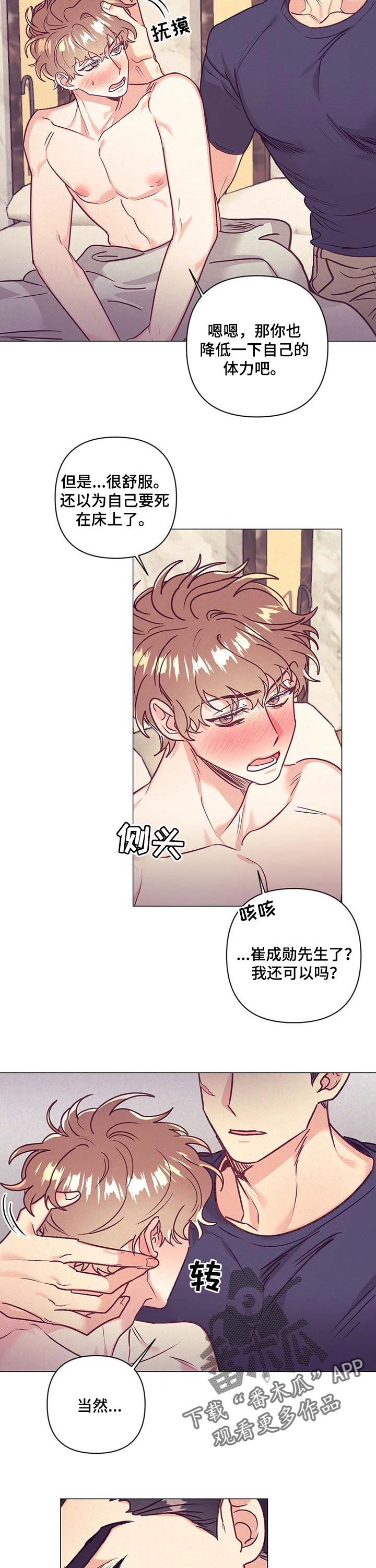 别让你心动漫画,第31章：生气2图