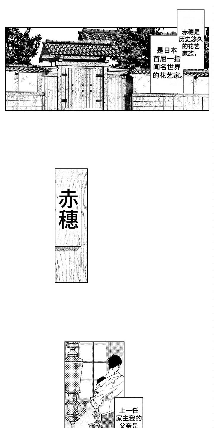 无奈的谎言漫画漫画,第25章：客人3图