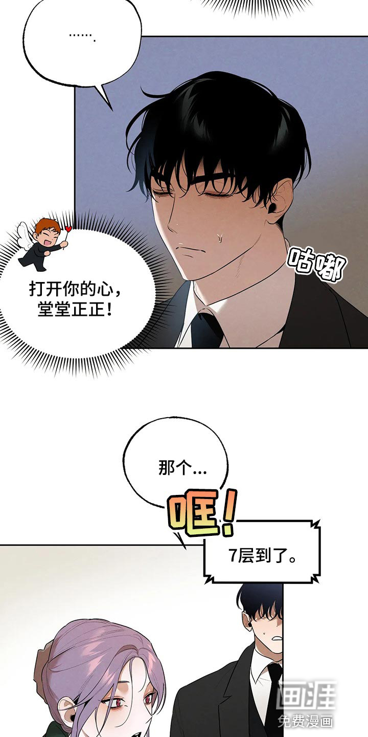 春季培训漫画,第11章：试探3图