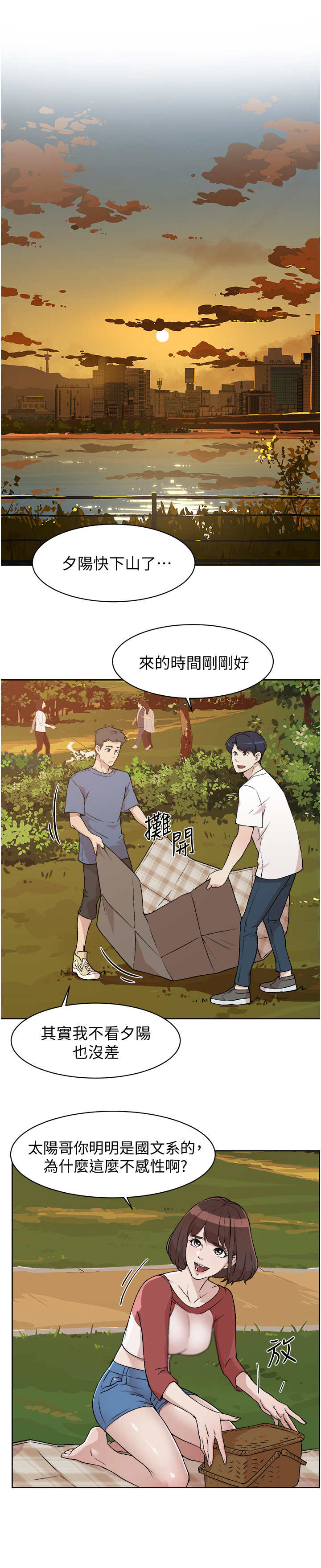 迷途旅行者动漫漫画,第6章：野餐4图