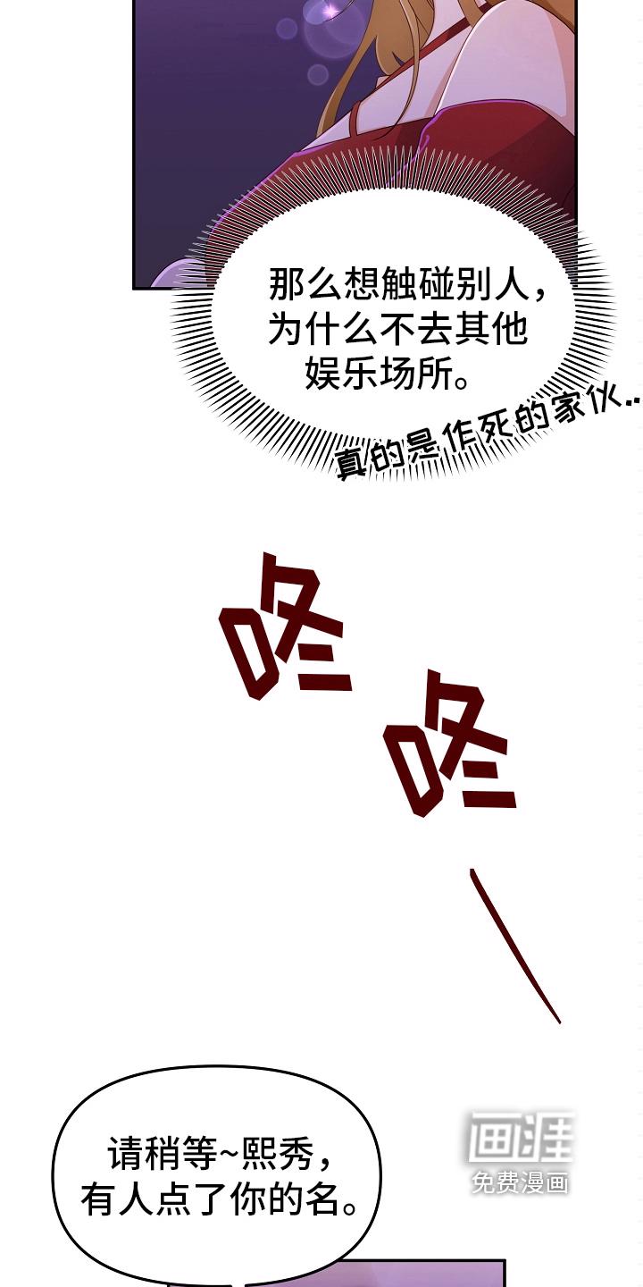 无奈的谎言漫画漫画,第13章：紧急情况2图