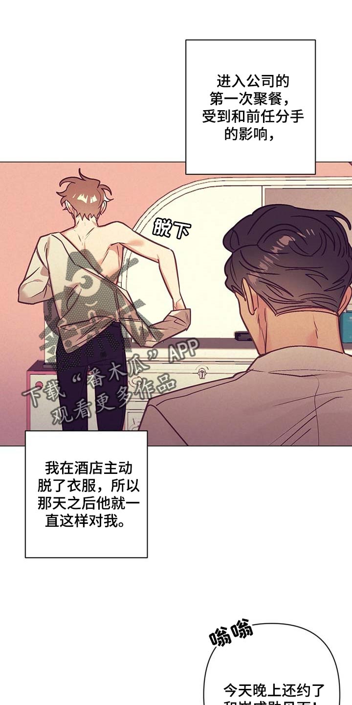 别让我心动漫画漫画,第38章：奇怪的氛围1图