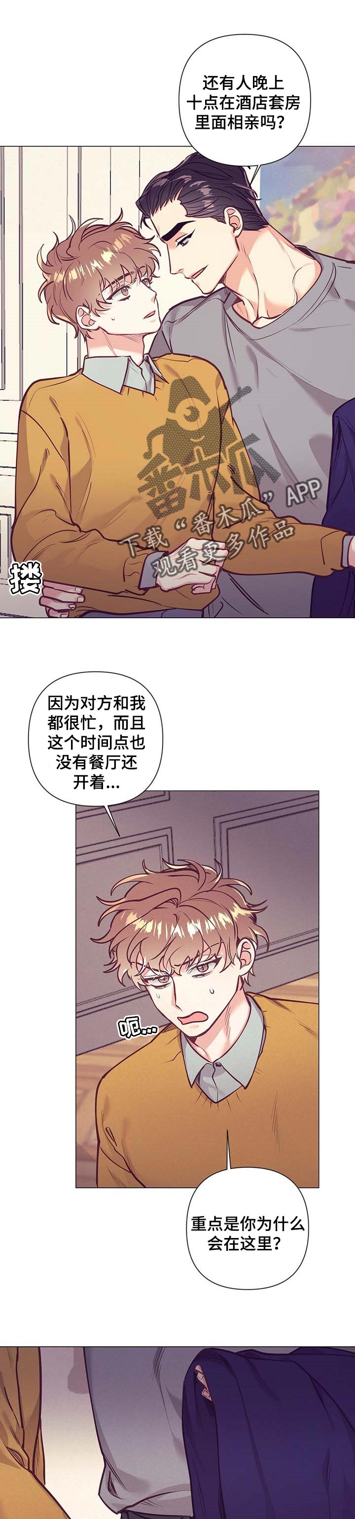 别让我心动漫画漫画,第29章：接受你的解释3图