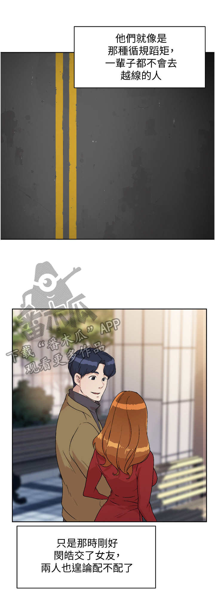 迷途之旅漫画漫画,第4章：秘密关系2图