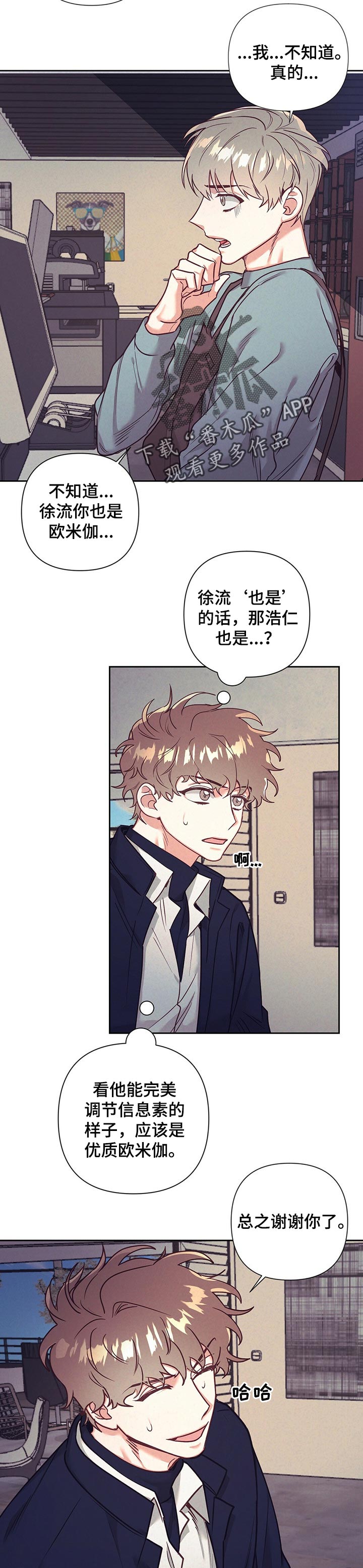 别让我心动漫画漫画,第17章：不想一个人过1图
