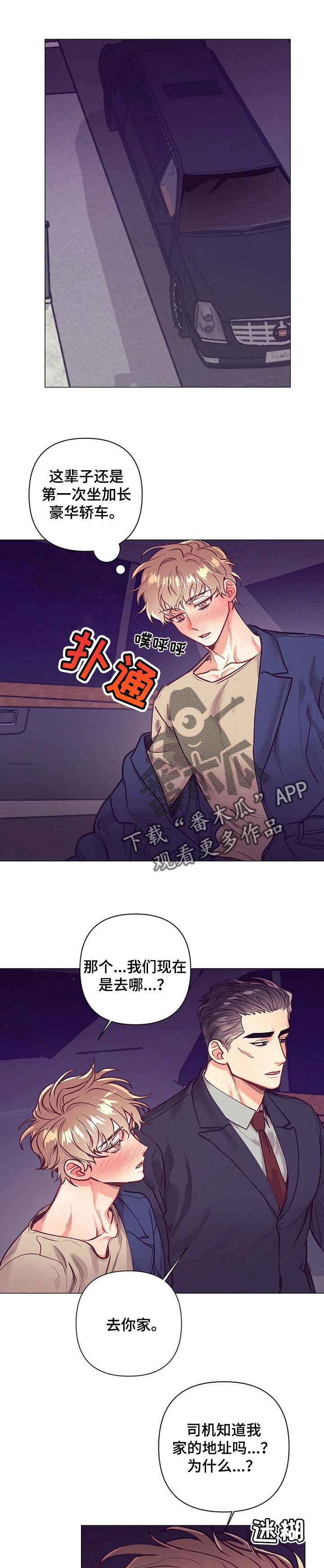 别让我心动漫画漫画,第25章：心里话3图
