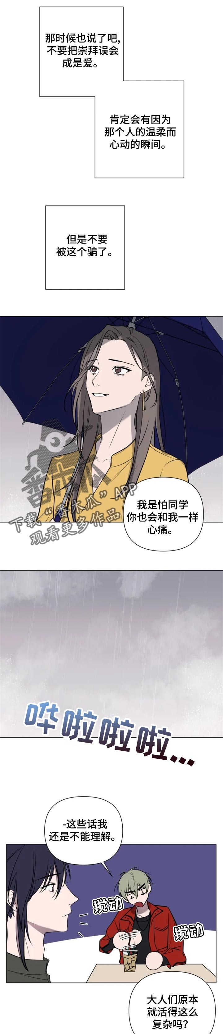 牙医精灵漫画漫画,第30章：轻视3图